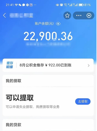 樟树个人公积金怎么支取（公积金个人提取办理流程）